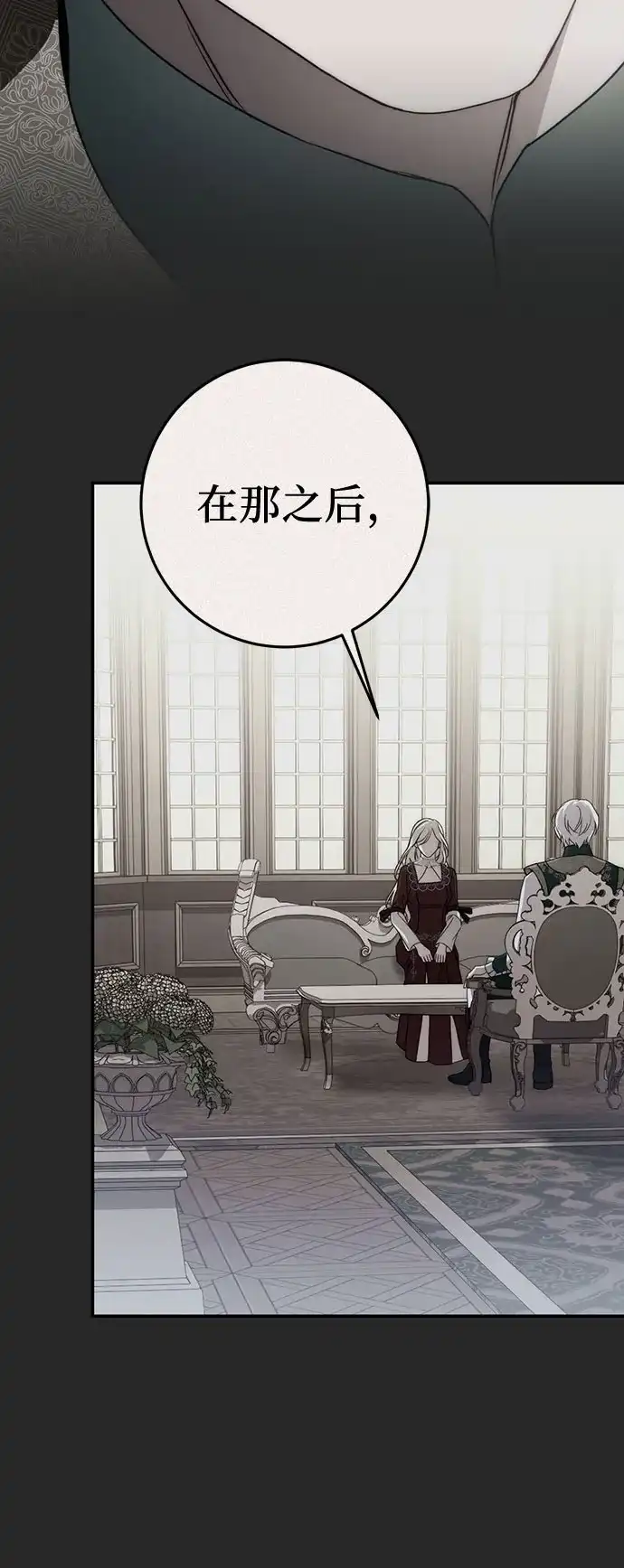 幸存王女的微笑背后 第109话 第33页