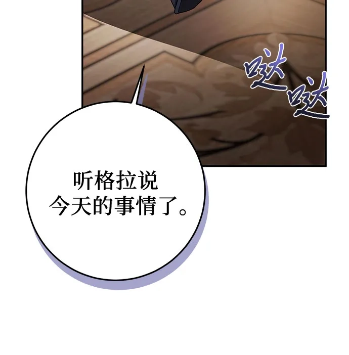 幸存王女的微笑背后 第109话 第43页
