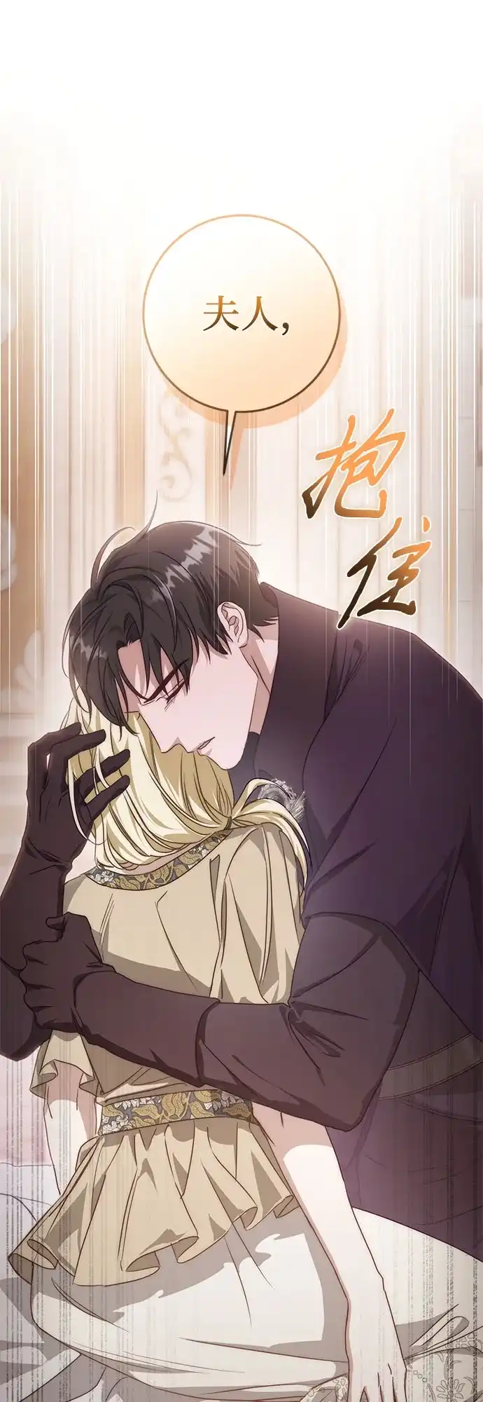 幸存王女的微笑背后 第109话 第45页