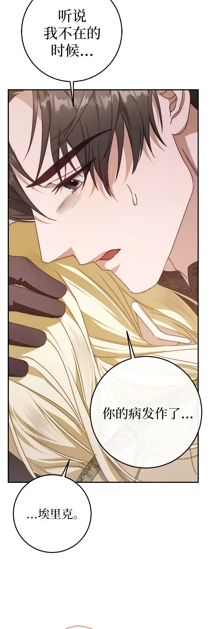 幸存王女的微笑背后 第109话 第49页