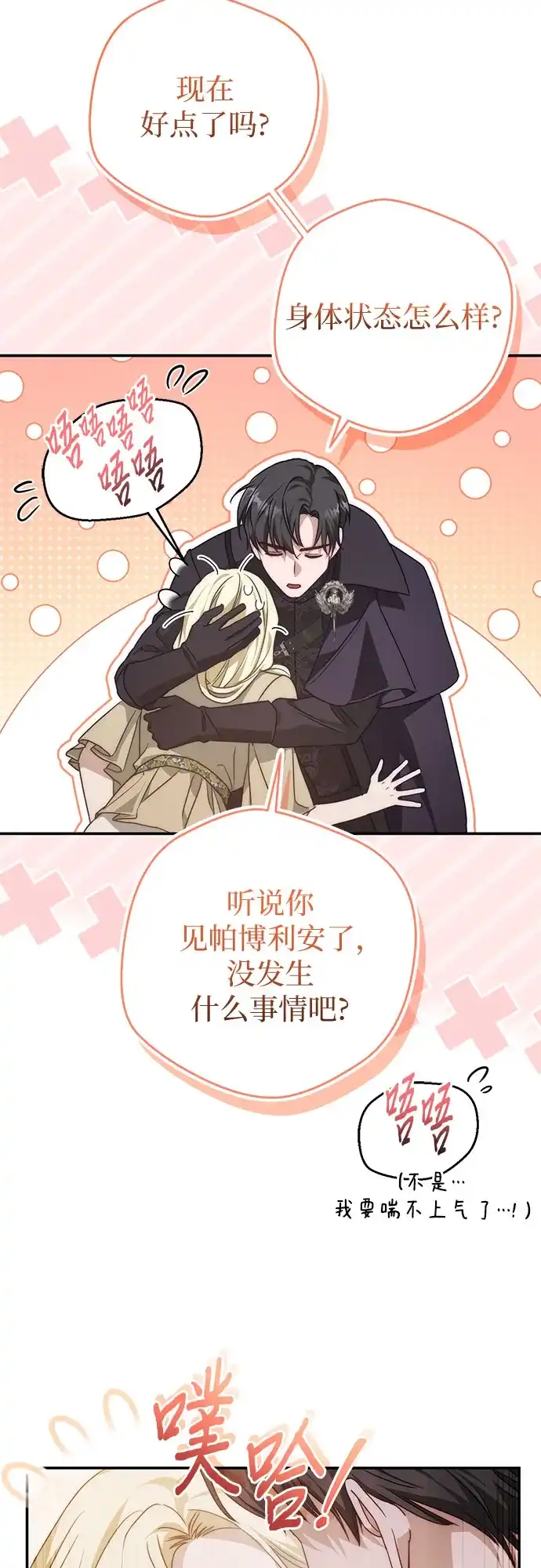 幸存王女的微笑背后 第109话 第51页