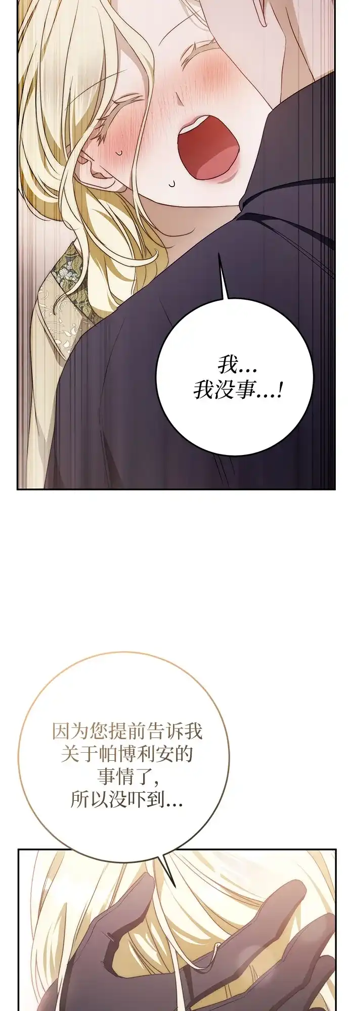 幸存王女的微笑背后 第109话 第53页