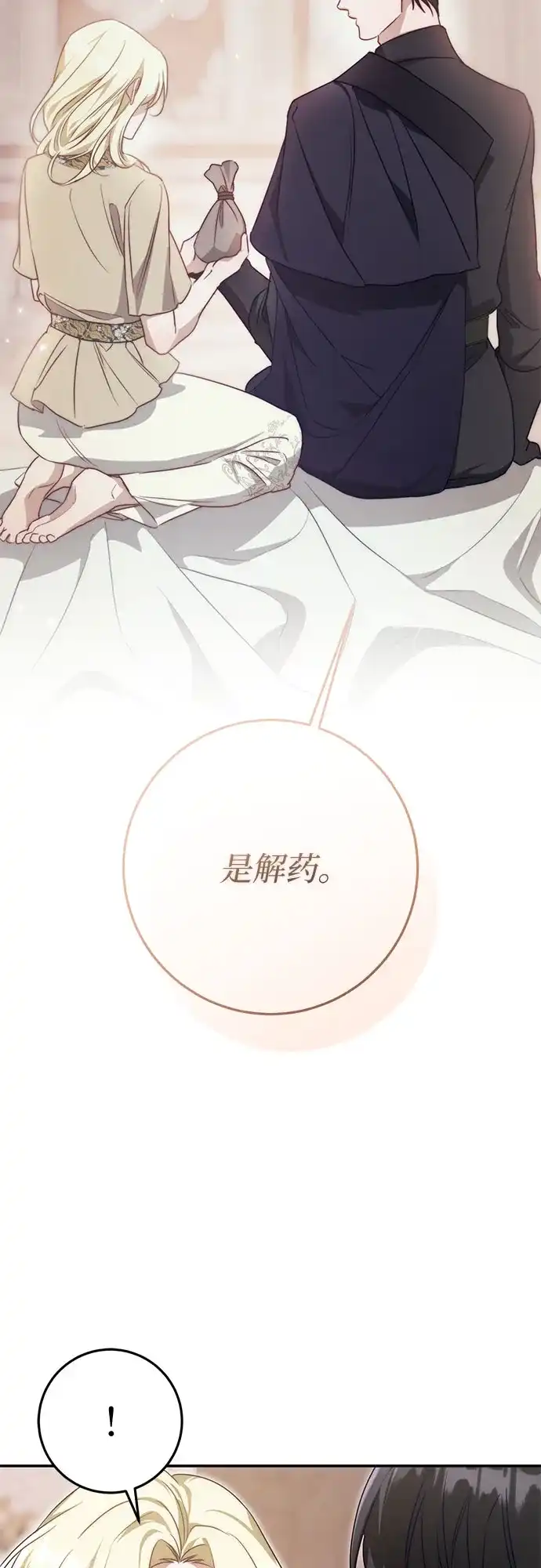 幸存王女的微笑背后 第109话 第65页
