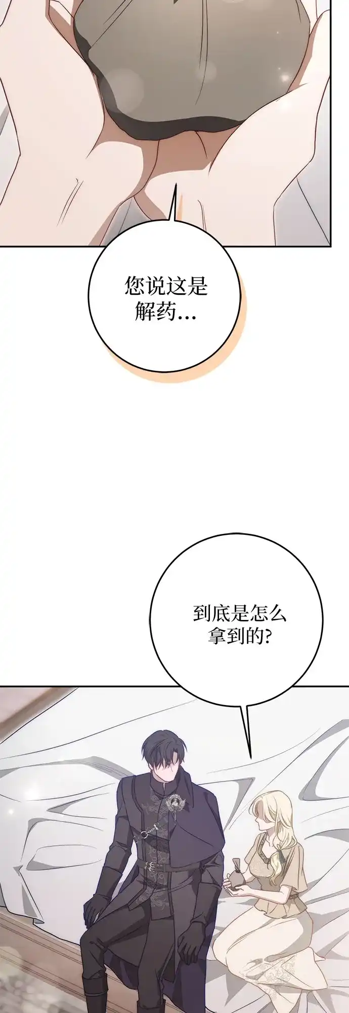 幸存王女的微笑背后 第109话 第71页