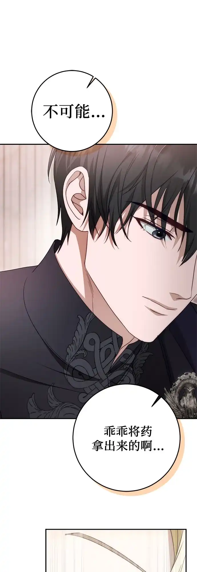 幸存王女的微笑背后 第109话 第75页