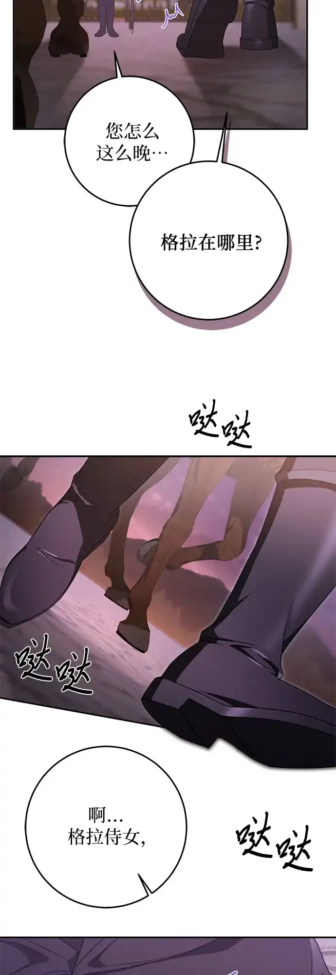 幸存王女的微笑背后 第109话 第7页