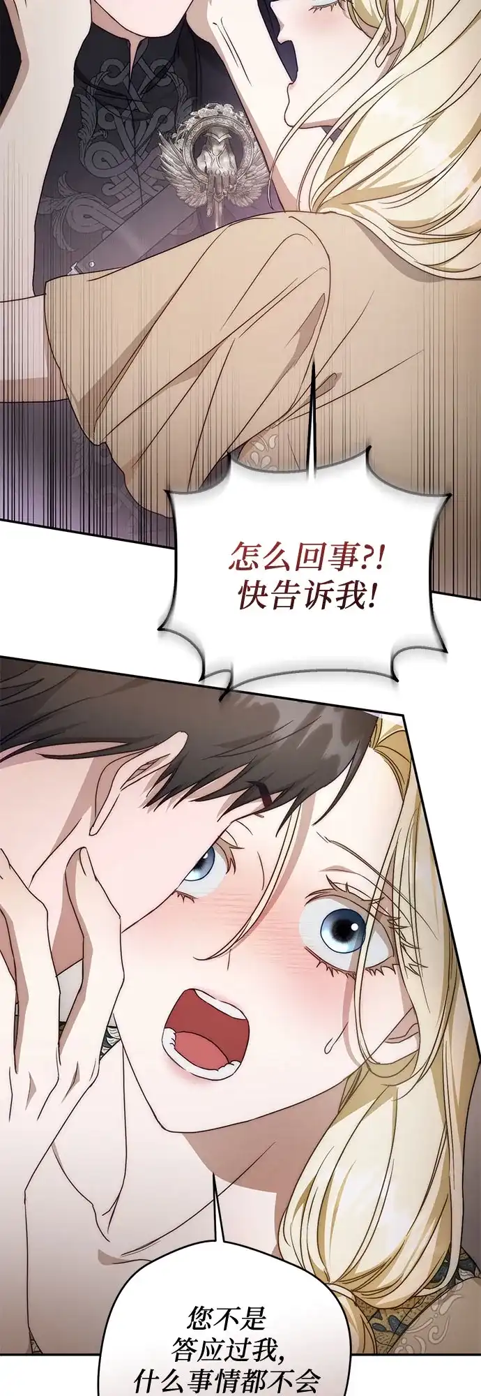 幸存王女的微笑背后 第109话 第79页