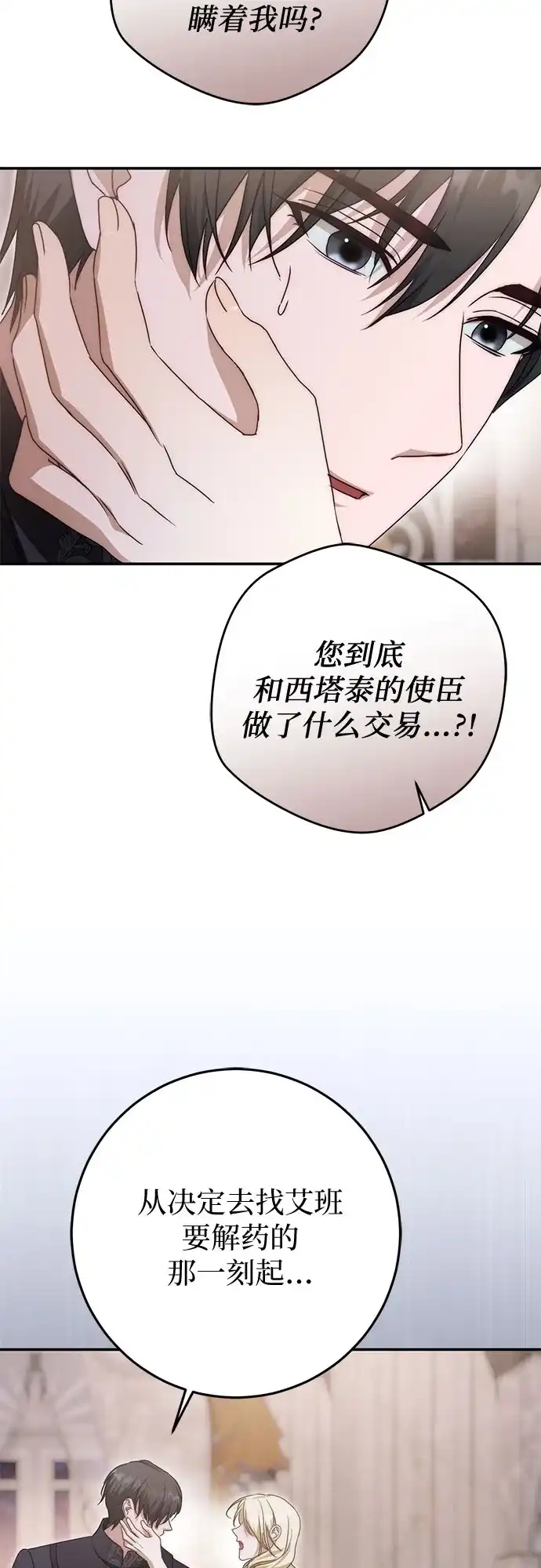 幸存王女的微笑背后 第109话 第81页
