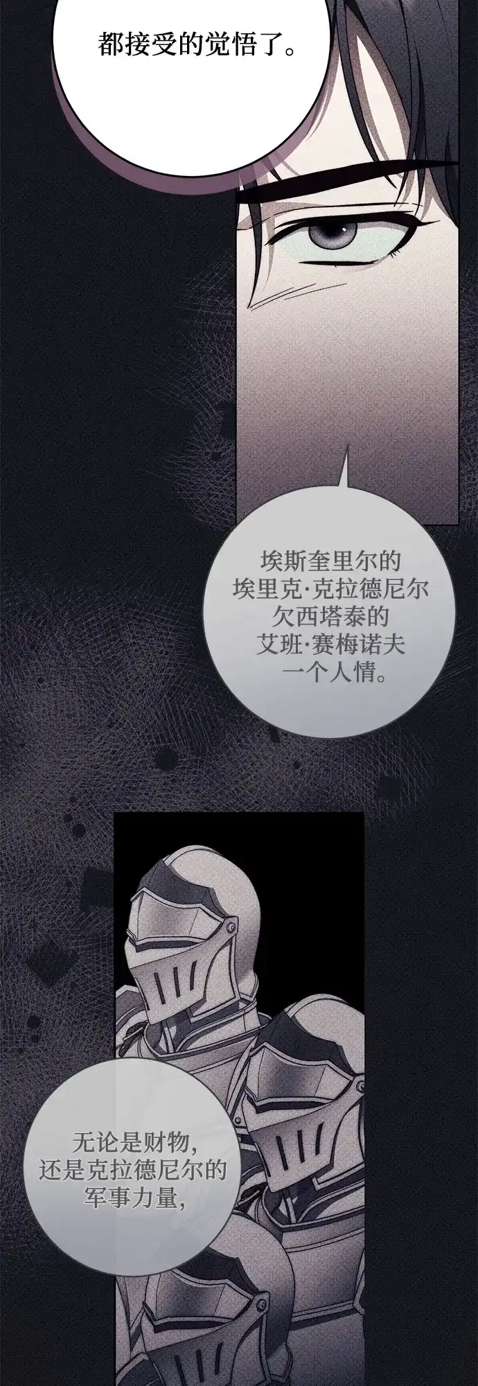 幸存王女的微笑背后 第109话 第85页