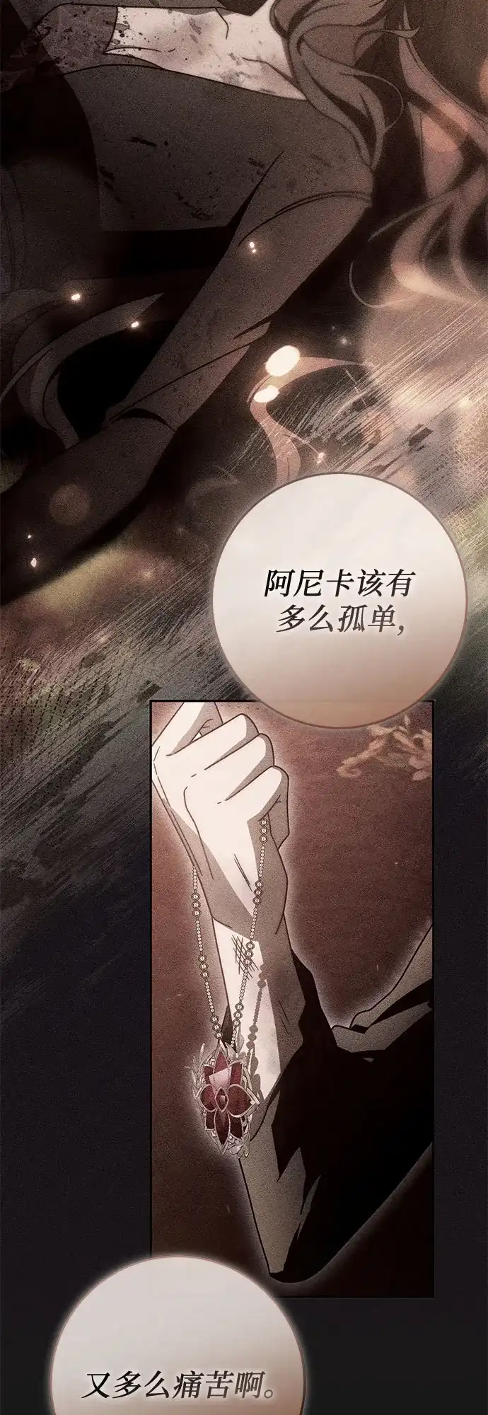 幸存王女的微笑背后 第109话 第109页
