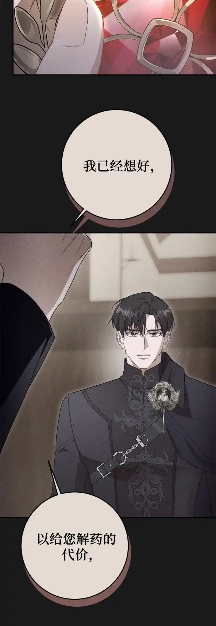 幸存王女的微笑背后 第109话 第113页