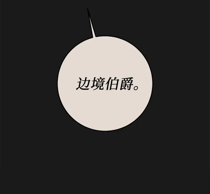 幸存王女的微笑背后 第109话 第117页