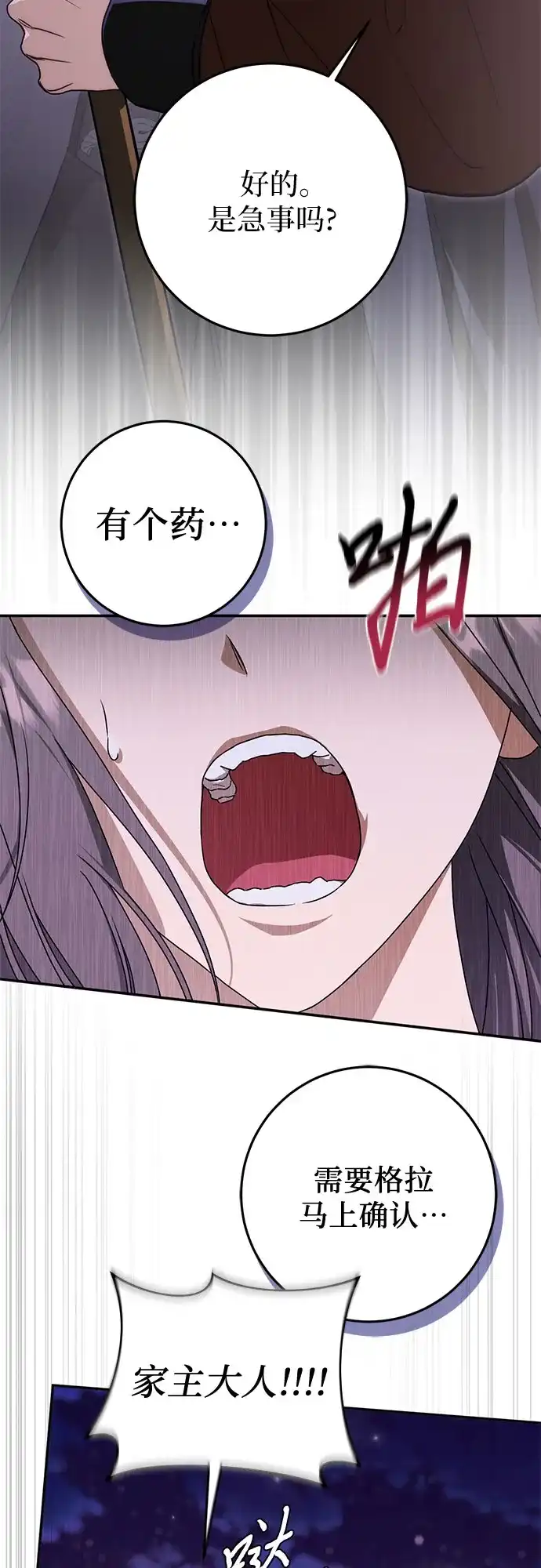 幸存王女的微笑背后 第109话 第11页