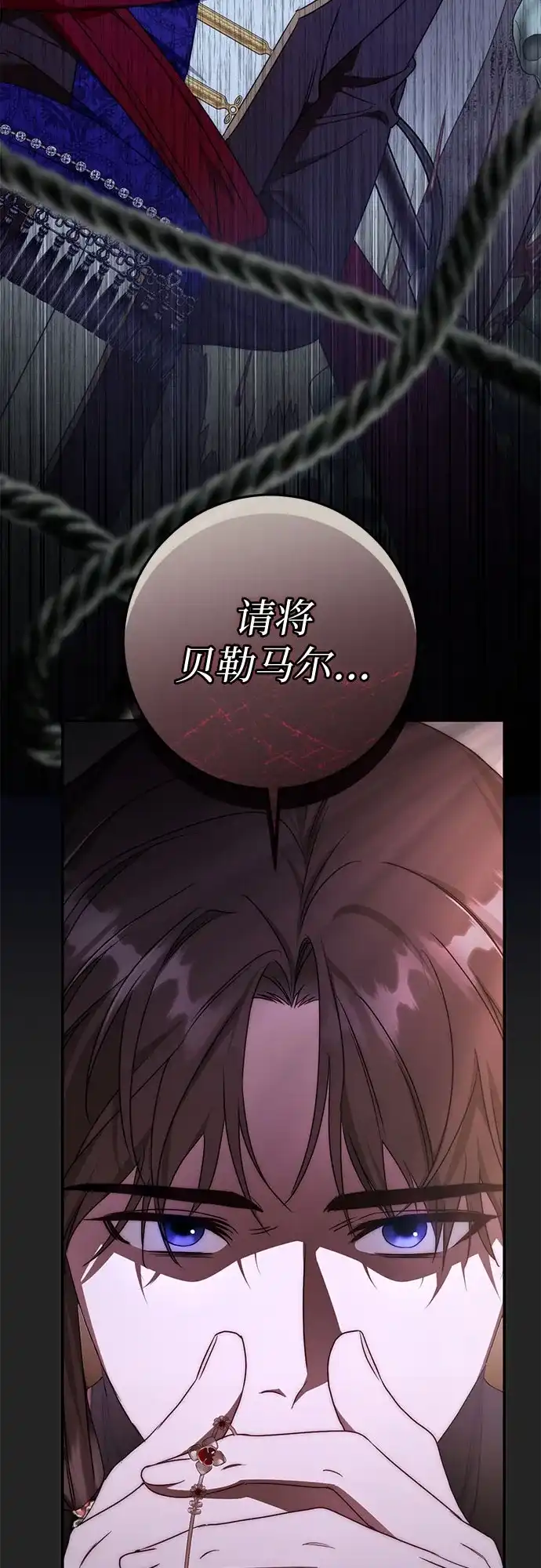 幸存王女的微笑背后 第109话 第121页
