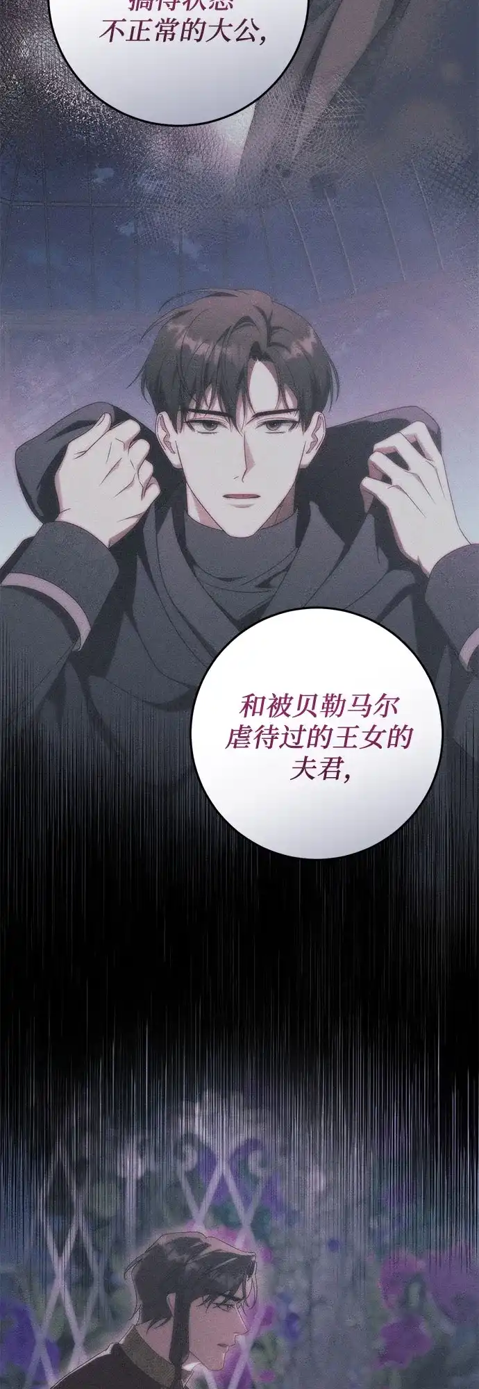 幸存王女的微笑背后 第109话 第127页