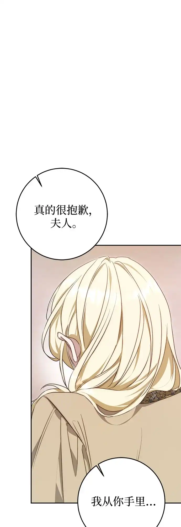 幸存王女的微笑背后 第109话 第133页