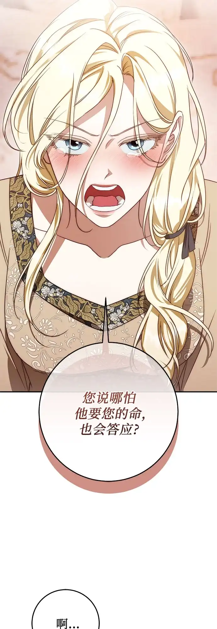 幸存王女的微笑背后 第109话 第141页