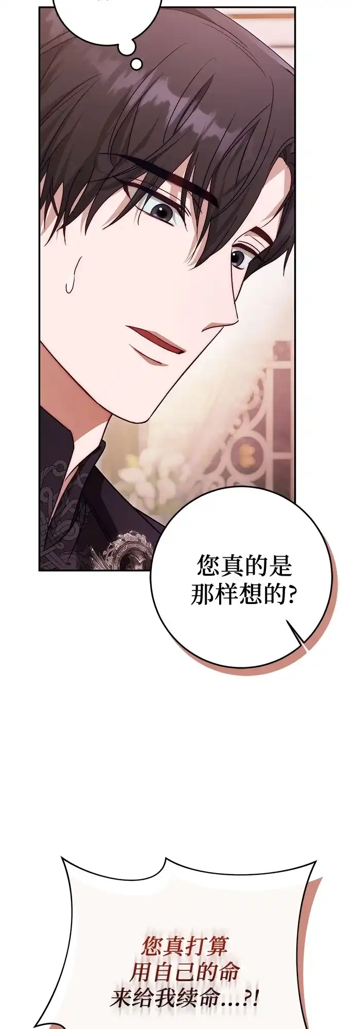 幸存王女的微笑背后 第109话 第143页