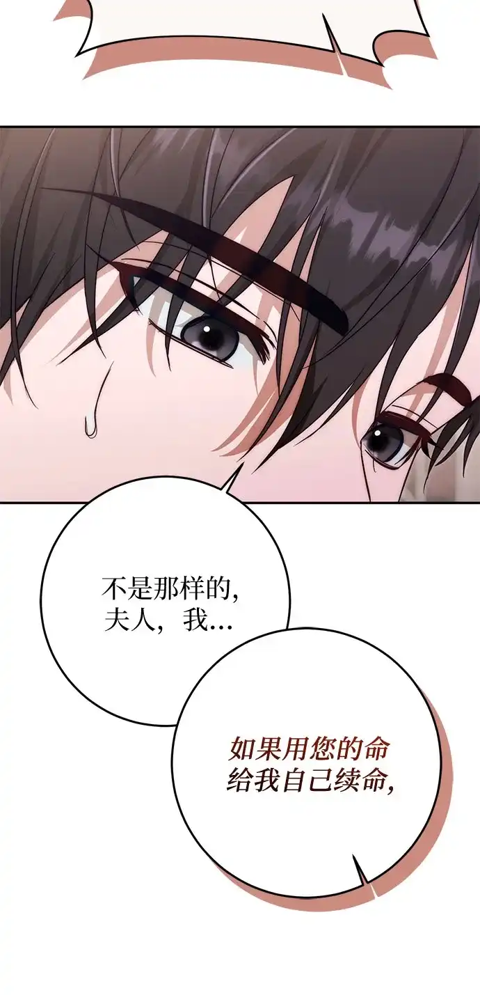 幸存王女的微笑背后 第109话 第145页