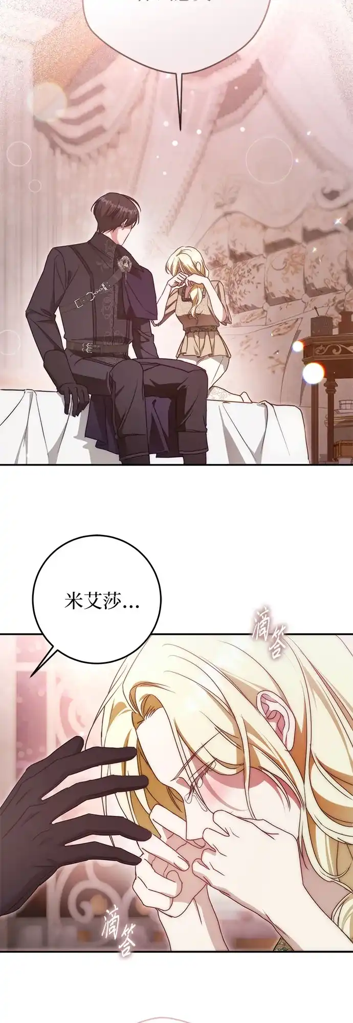 幸存王女的微笑背后 第109话 第149页