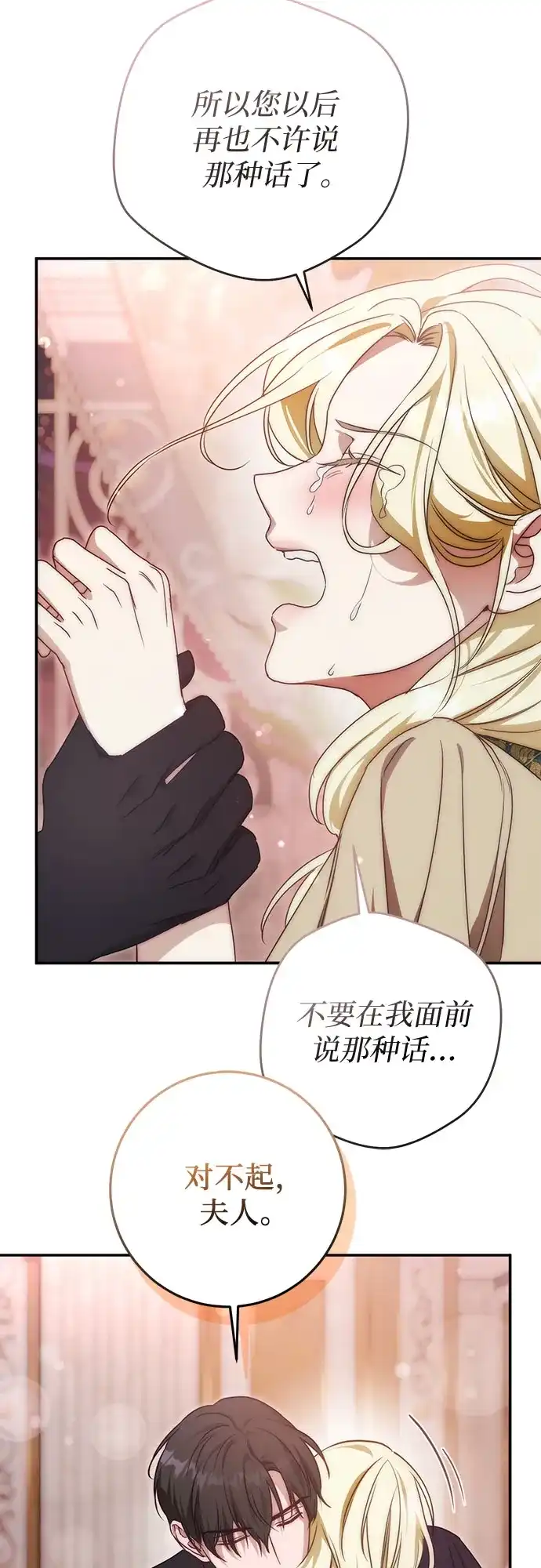 幸存王女的微笑背后 第109话 第151页