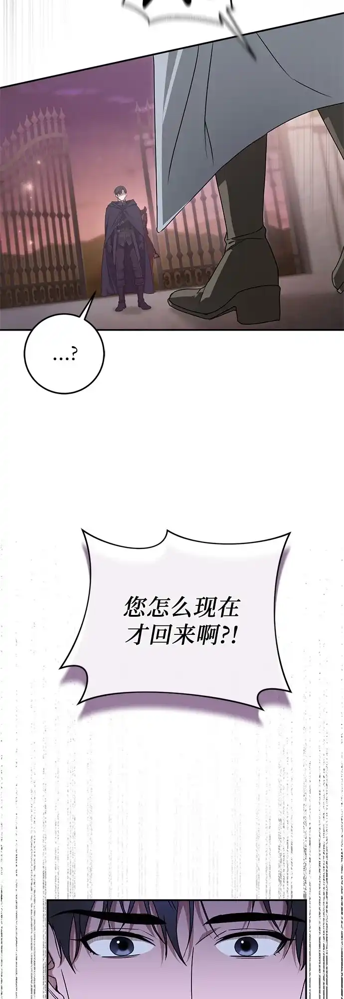 幸存王女的微笑背后 第109话 第15页