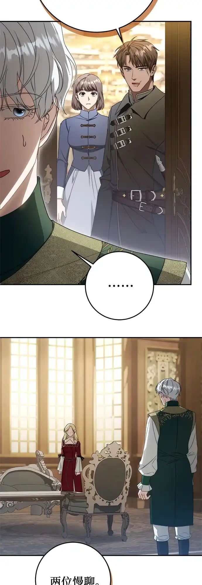 幸存王女的微笑背后 第108话 第33页