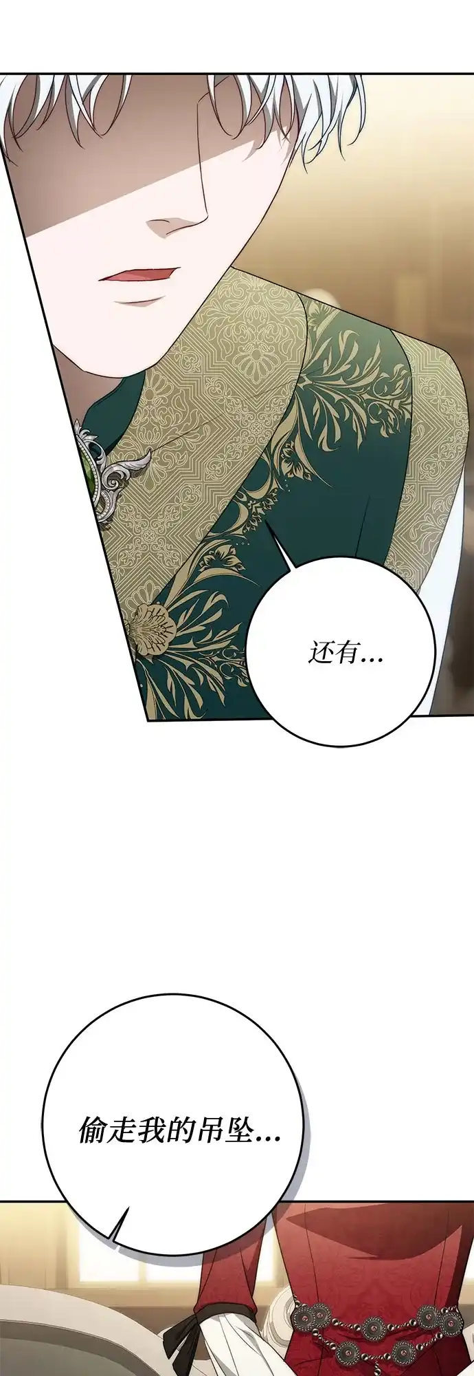 幸存王女的微笑背后 第108话 第54页