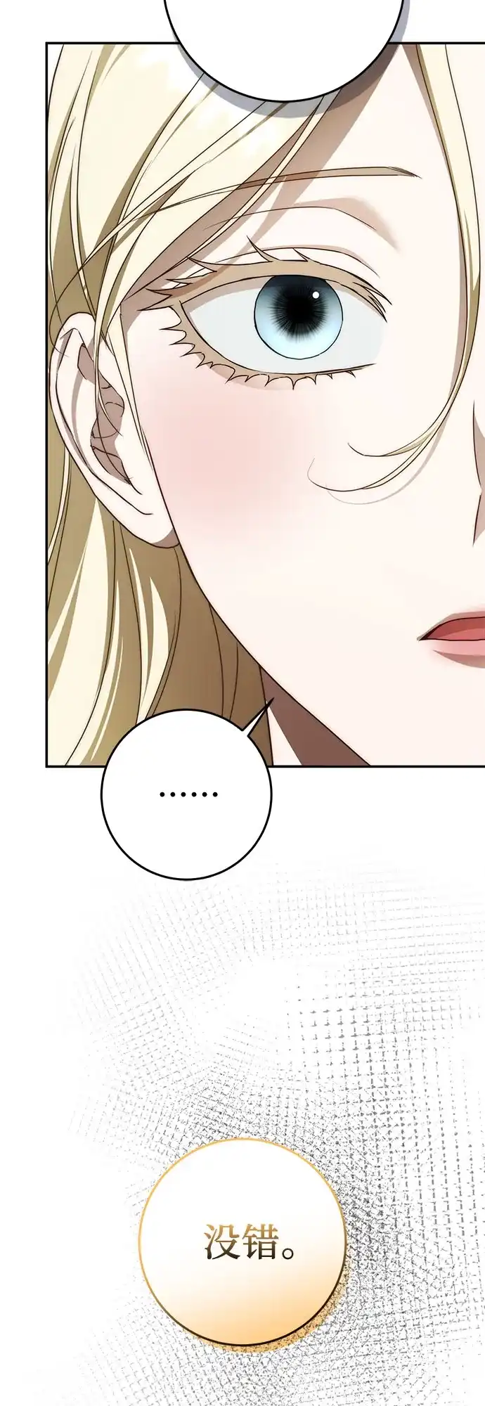 幸存王女的微笑背后 第108话 第60页