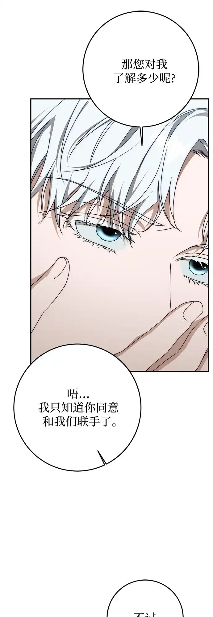 幸存王女的微笑背后 第108话 第66页