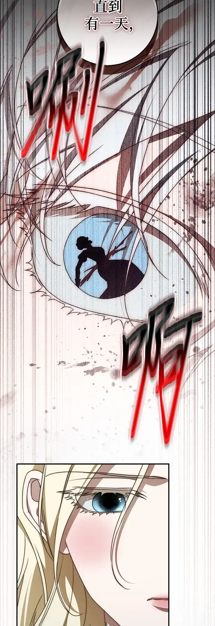 幸存王女的微笑背后 第108话 第114页