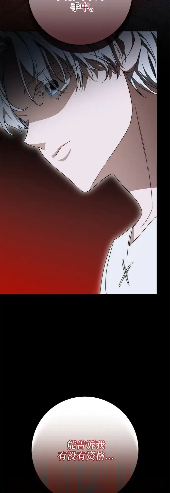 幸存王女的微笑背后 第108话 第120页