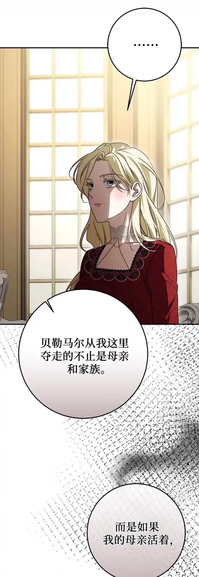 幸存王女的微笑背后 第108话 第126页