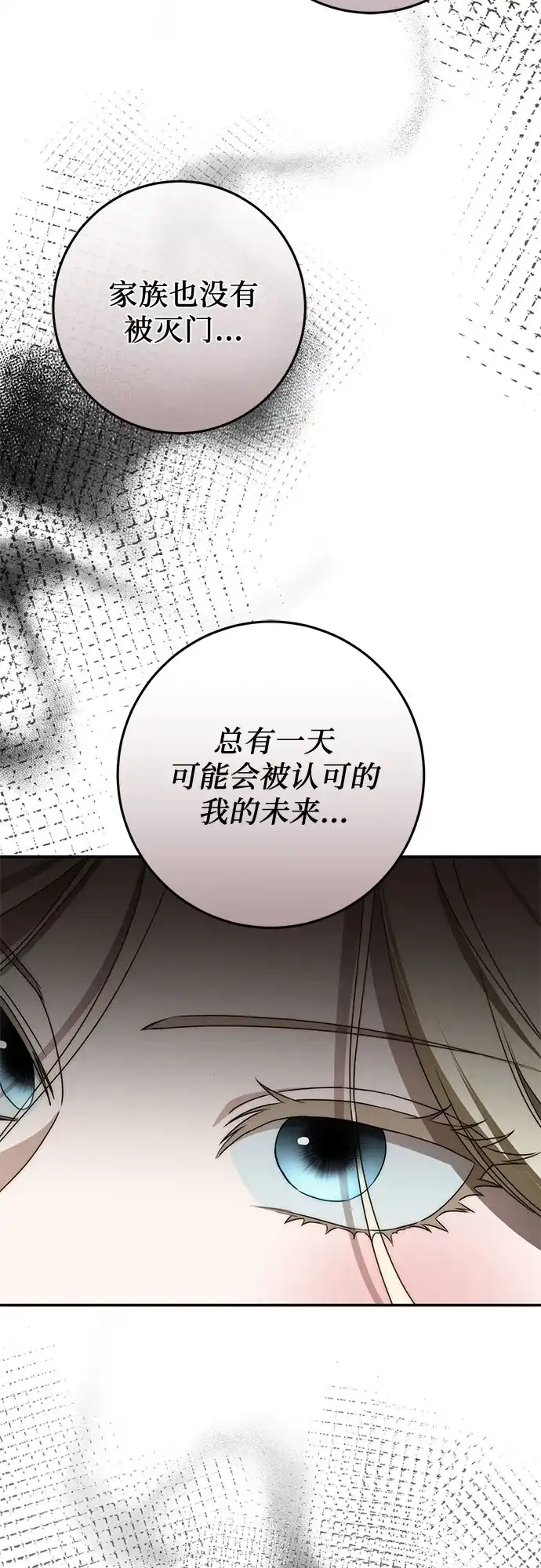 幸存王女的微笑背后 第108话 第129页