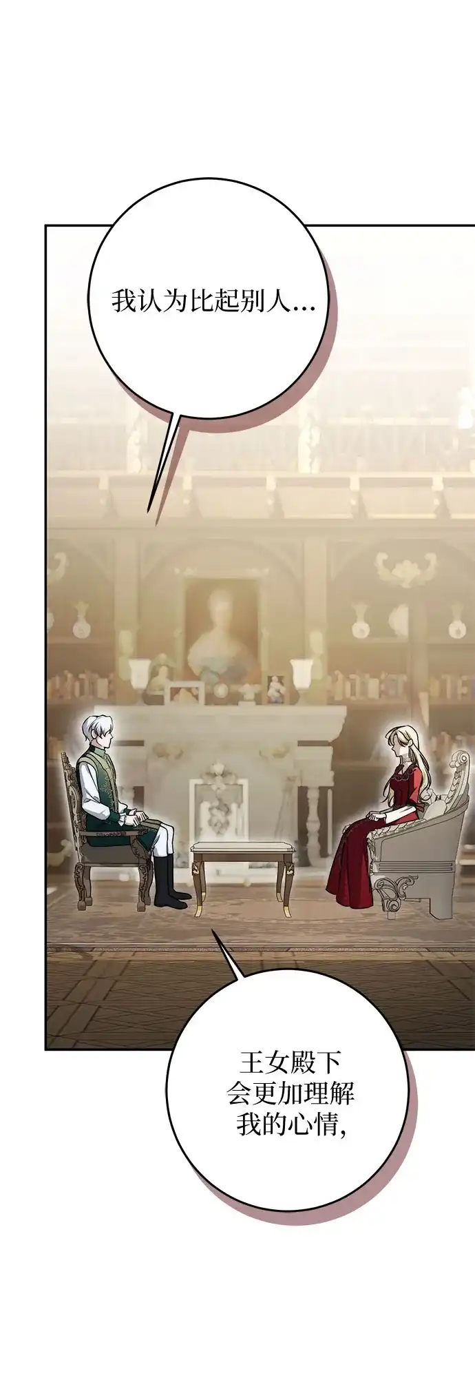 幸存王女的微笑背后 第108话 第135页