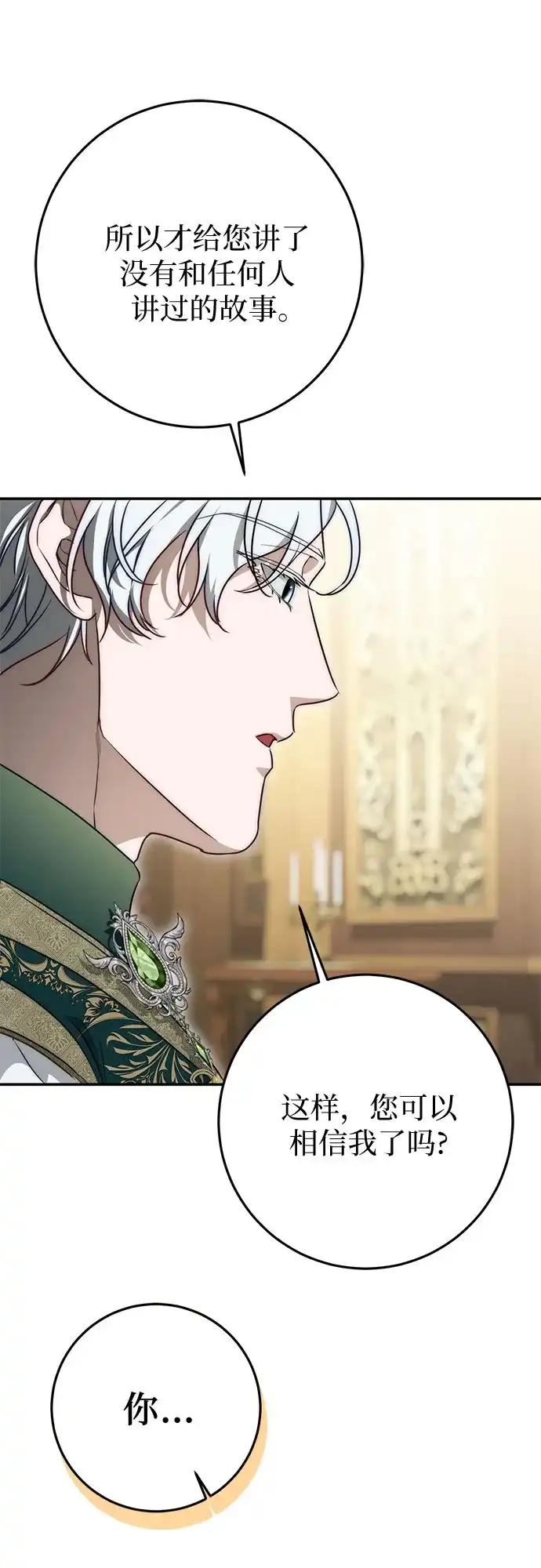 幸存王女的微笑背后 第108话 第138页