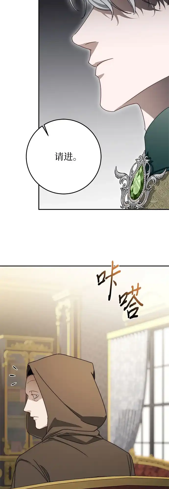幸存王女的微笑背后 第108话 第174页