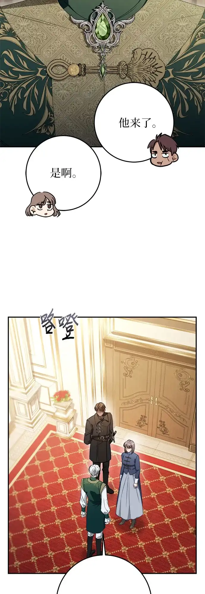 幸存王女的微笑背后 第108话 第18页