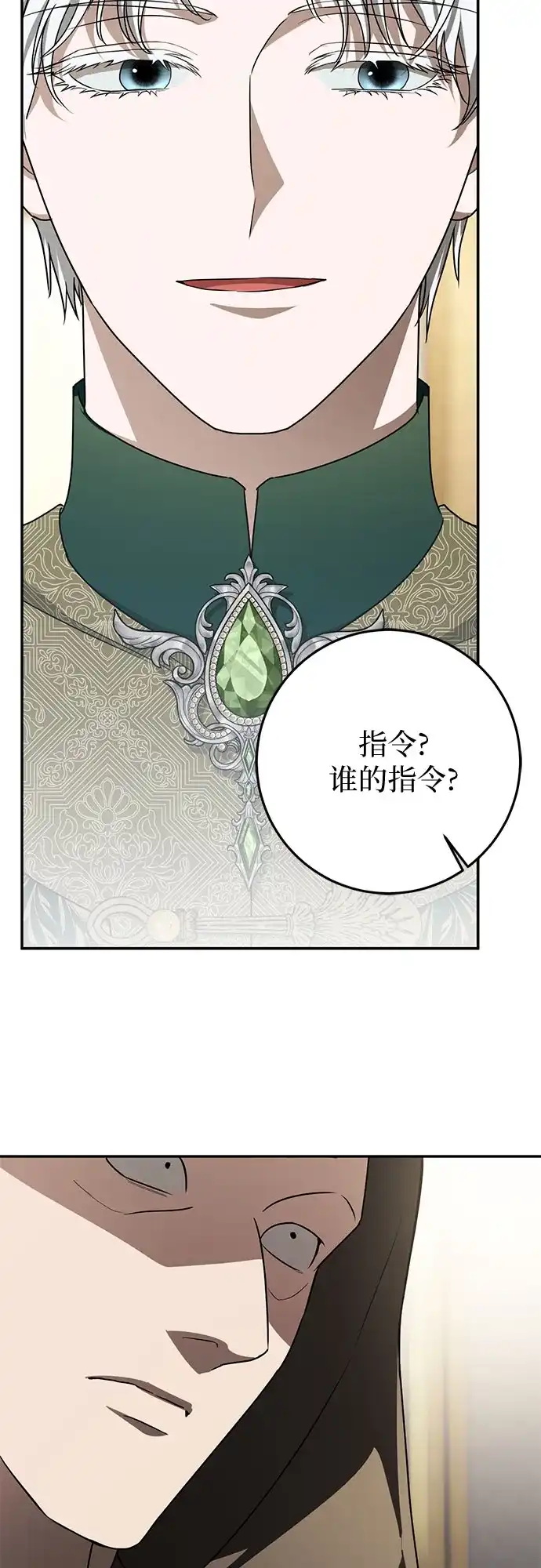 幸存王女的微笑背后 第108话 第180页
