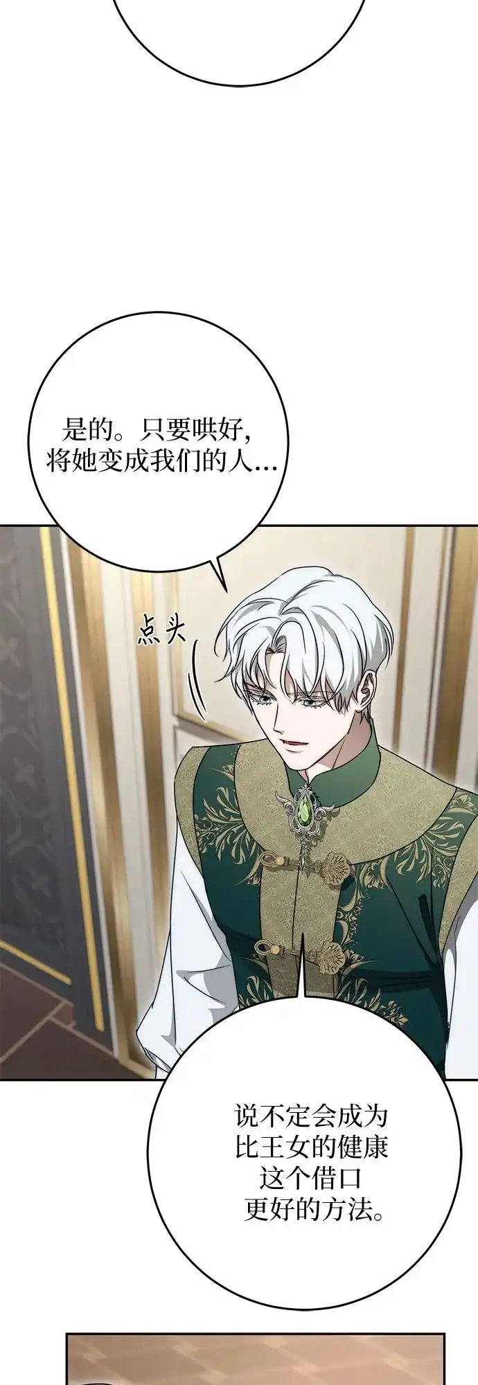 幸存王女的微笑背后 第108话 第192页