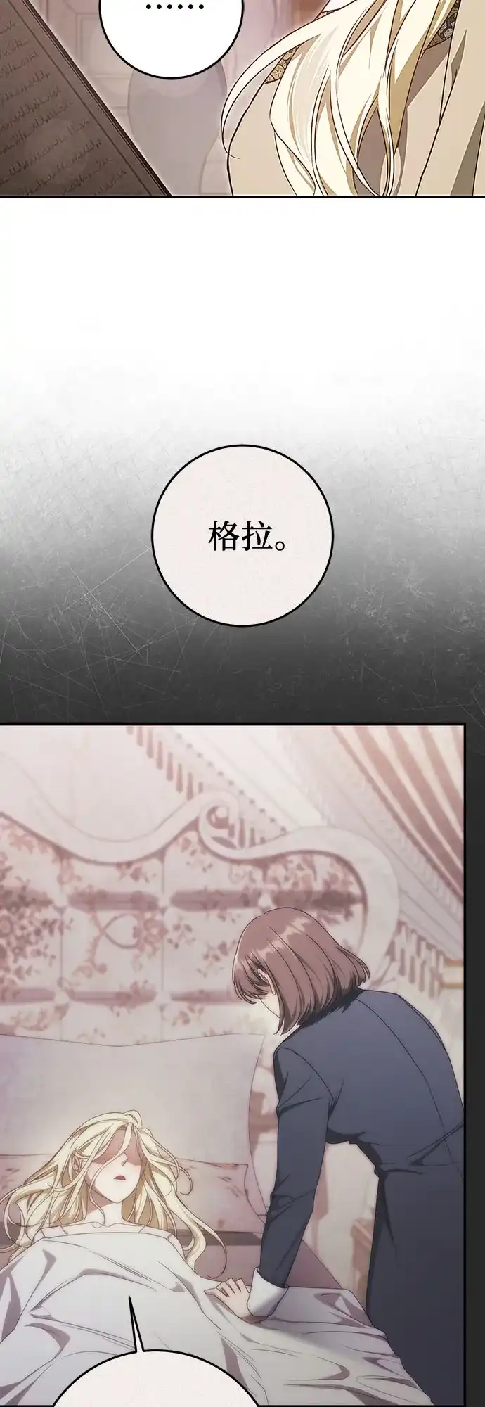 幸存王女的微笑背后 第109话 第26页