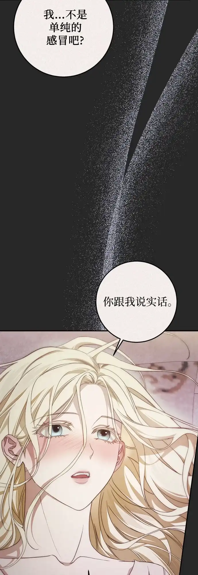 幸存王女的微笑背后 第109话 第28页
