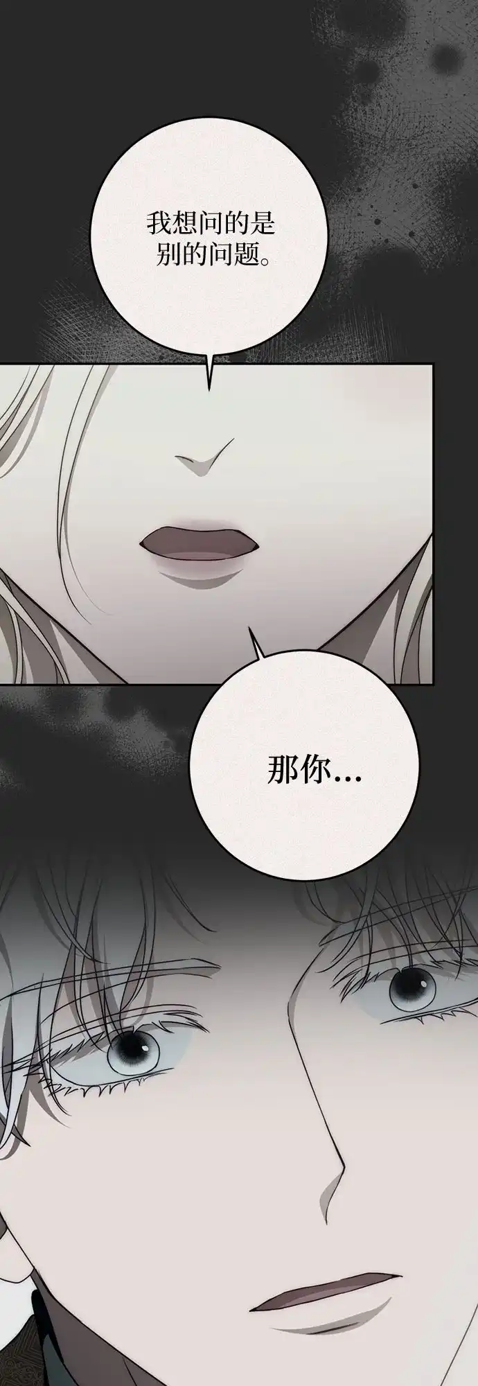 幸存王女的微笑背后 第109话 第32页