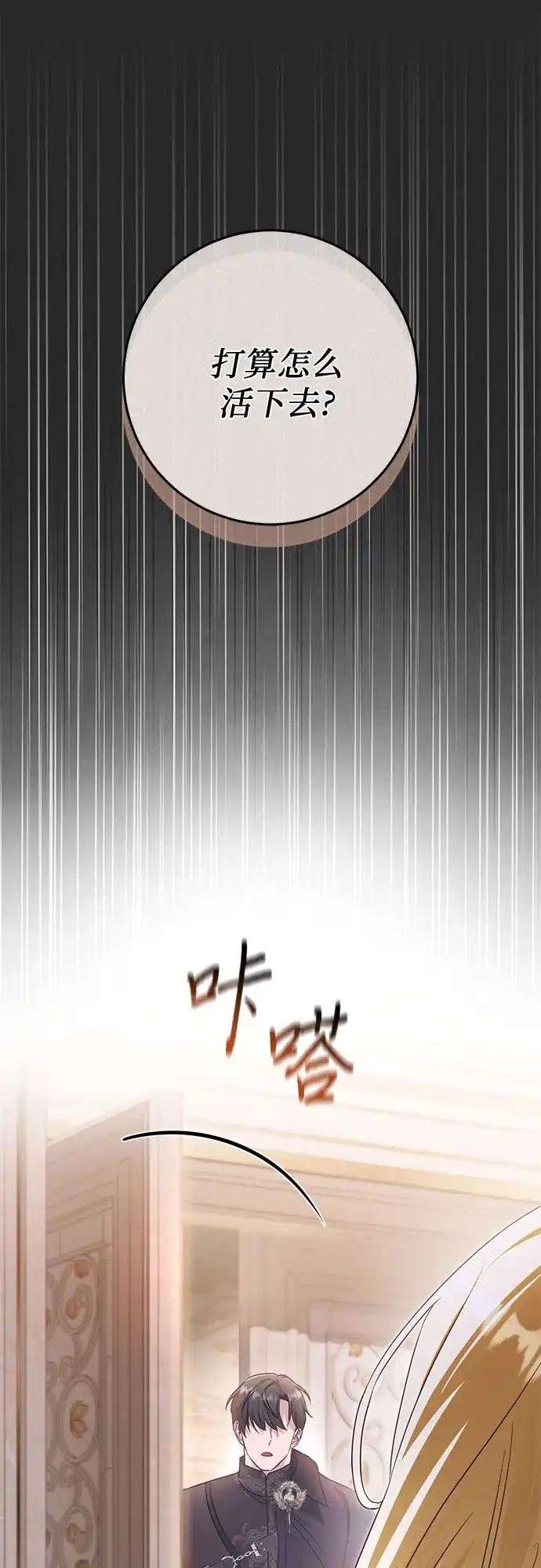 幸存王女的微笑背后 第109话 第36页