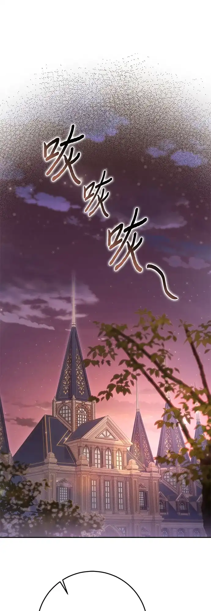 幸存王女的微笑背后 第109话 第4页