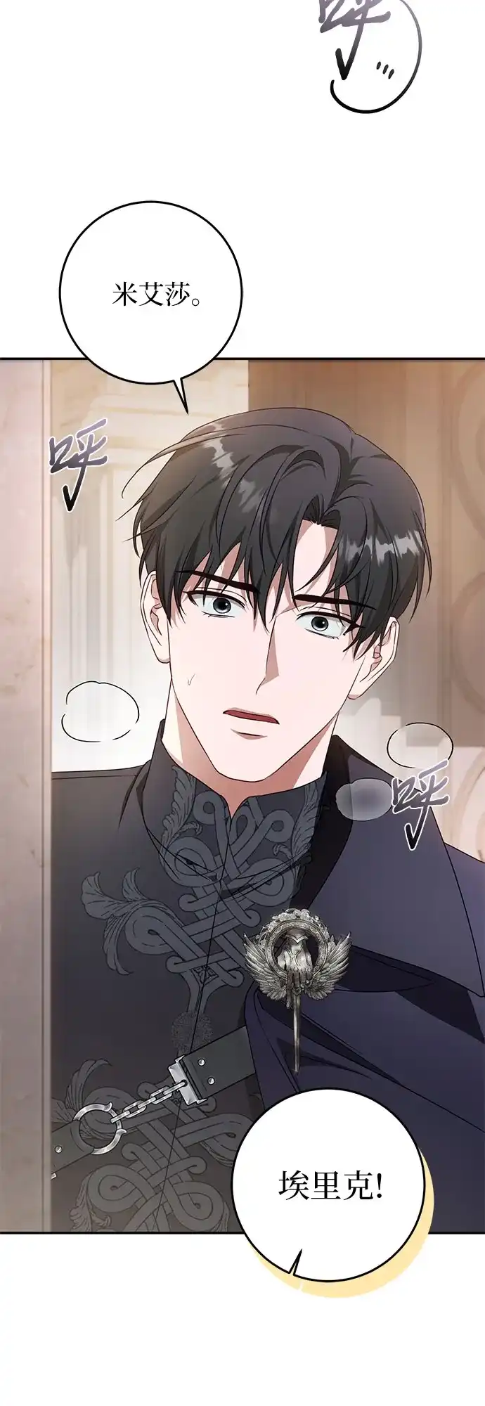 幸存王女的微笑背后 第109话 第40页