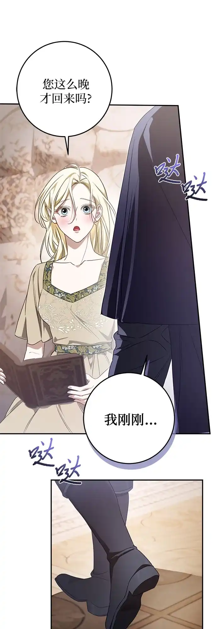 幸存王女的微笑背后 第109话 第42页
