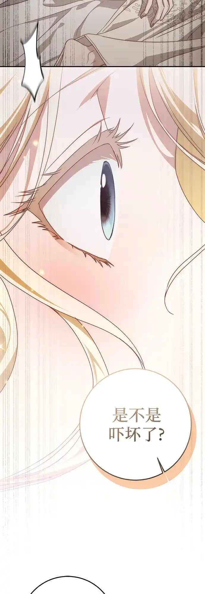 幸存王女的微笑背后 第109话 第48页