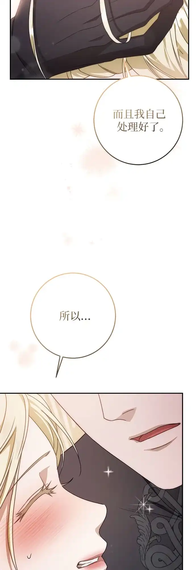 幸存王女的微笑背后 第109话 第56页