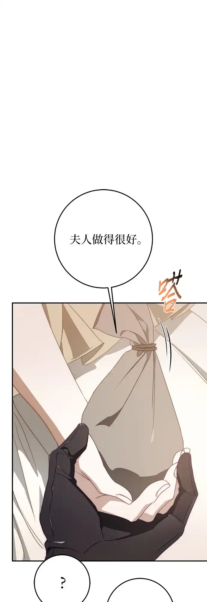 幸存王女的微笑背后 第109话 第60页